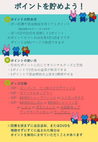 ポイントを貯めよう!